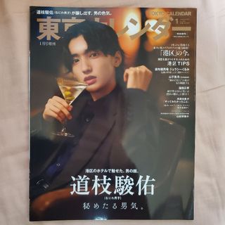 ナニワダンシ(なにわ男子)の増刊 東京カレンダー 表紙違い版 2023年1月号 [雑誌](その他)