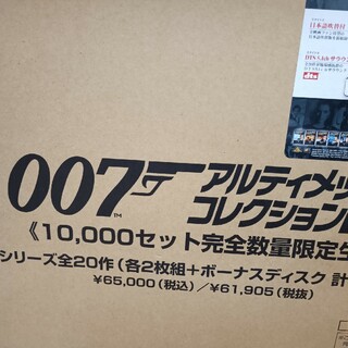 007 アルティメット　コレクション BOX DVD(外国映画)
