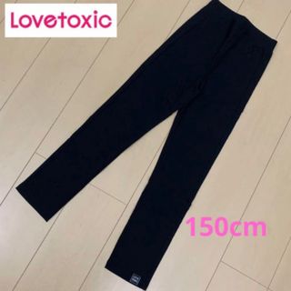 ラブトキシック(lovetoxic)の150cmスーパーストレッチスキニーパンツLOVETOXIC ブラック(パンツ/スパッツ)