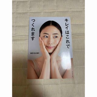 ダイヤモンドシャ(ダイヤモンド社)の(値下げ)キレイはこれでつくれます(ファッション/美容)