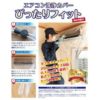 エアコン洗浄カバー(日用品/生活雑貨)