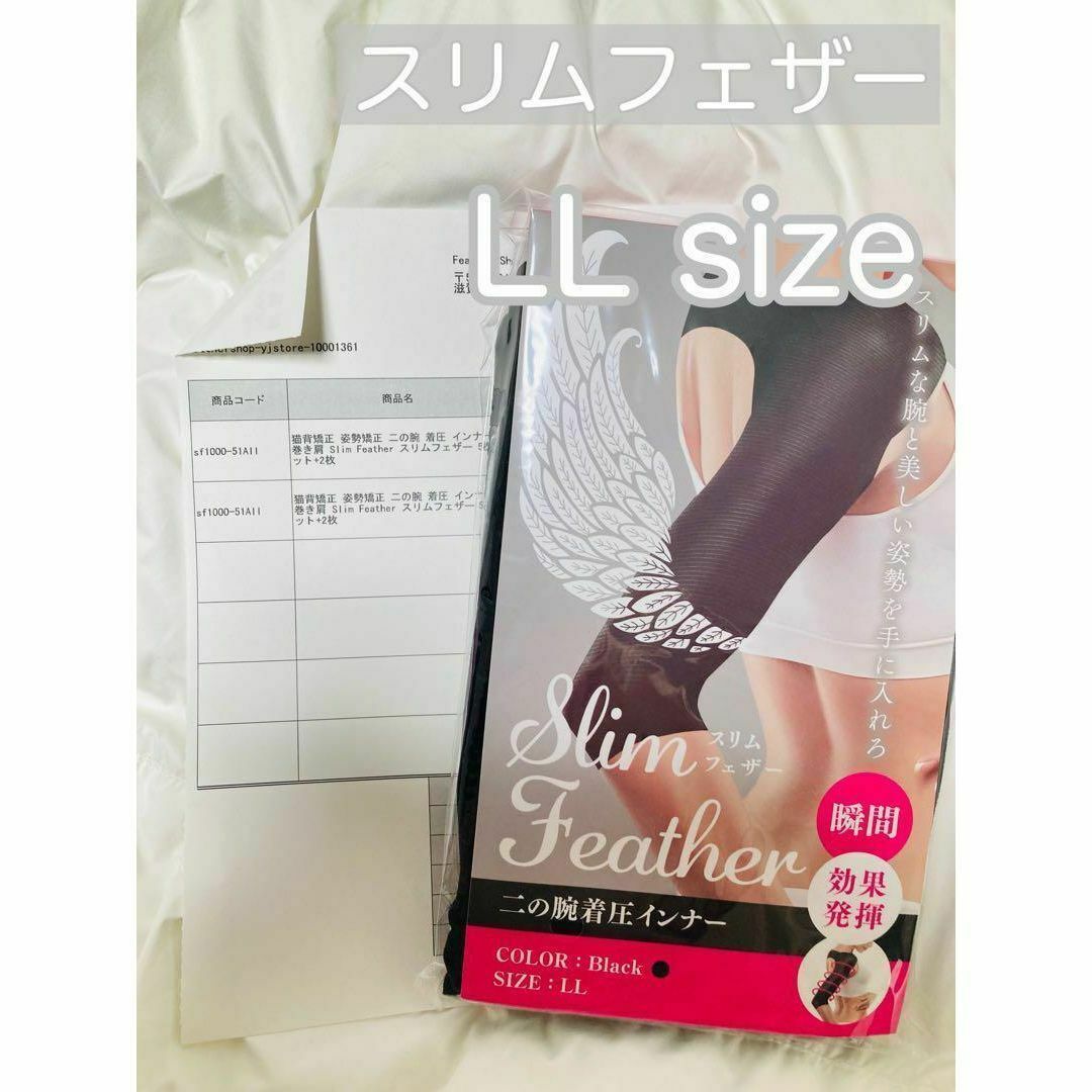 Slim Feather スリムフェザー 二の腕着圧インナー LLサイズ レディースのレディース その他(その他)の商品写真