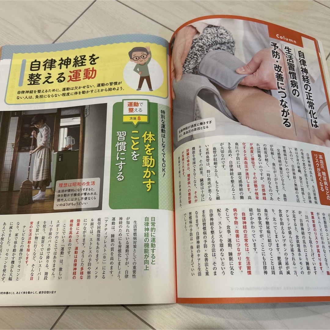 体の不調が消える「自律神経」の整え方 エンタメ/ホビーの本(健康/医学)の商品写真