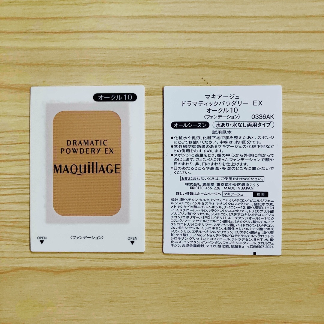 MAQuillAGE(マキアージュ)のマキアージュ　ドラマティックパウダリーEX　サンプル コスメ/美容のベースメイク/化粧品(ファンデーション)の商品写真