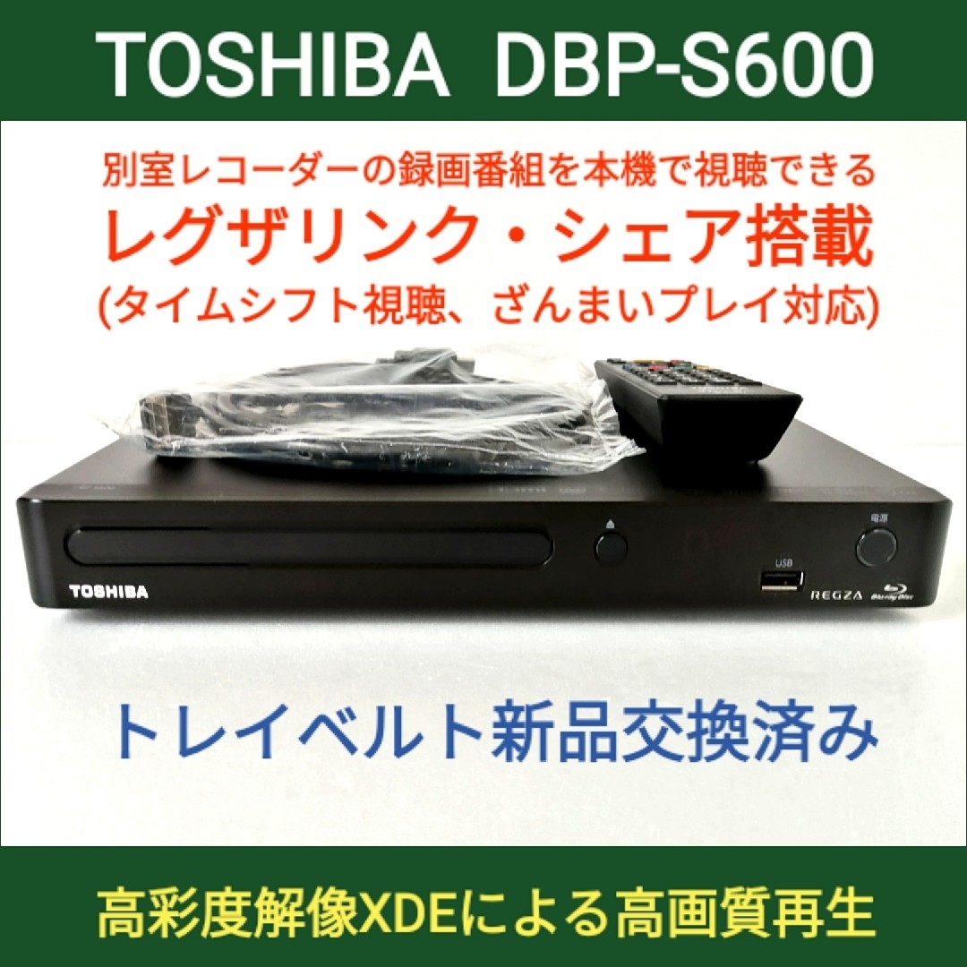 東芝TOSHIBA REGZA DBP-S600 ブルーレイ DVD プレイヤー