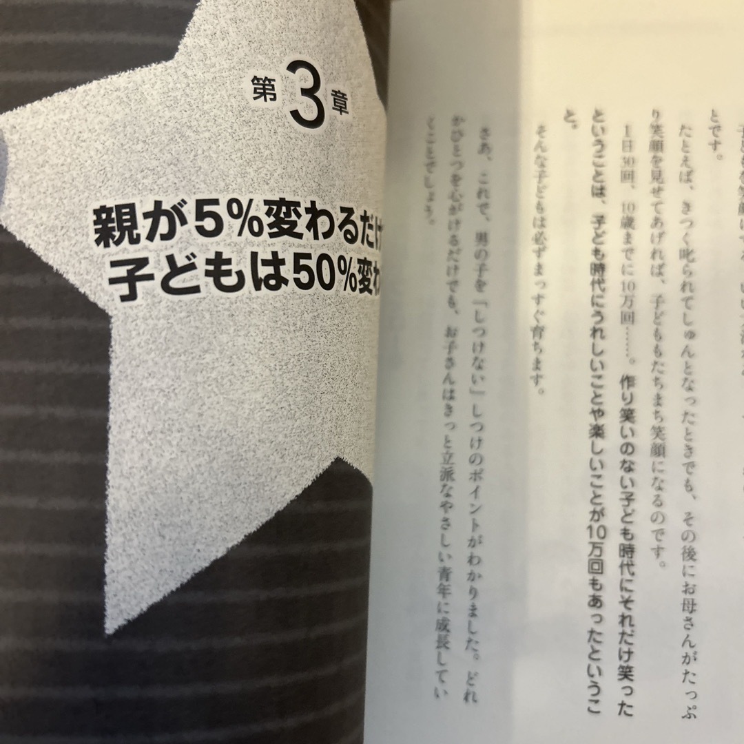 男の子のしつけに悩んだら読む本 エンタメ/ホビーの雑誌(結婚/出産/子育て)の商品写真