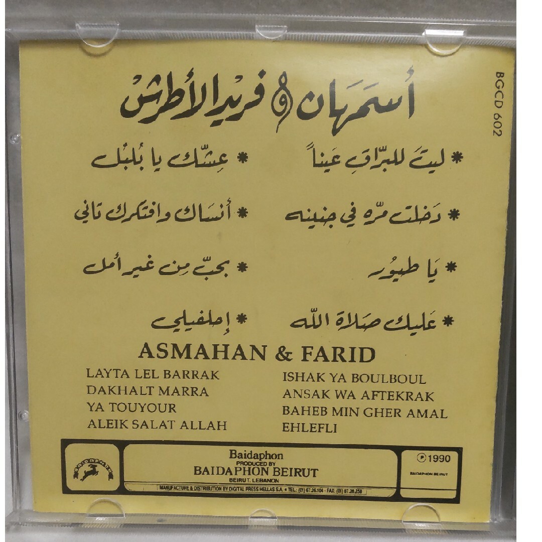 ベリーダンスCD FARID&ASMAHAN エンタメ/ホビーのCD(ワールドミュージック)の商品写真