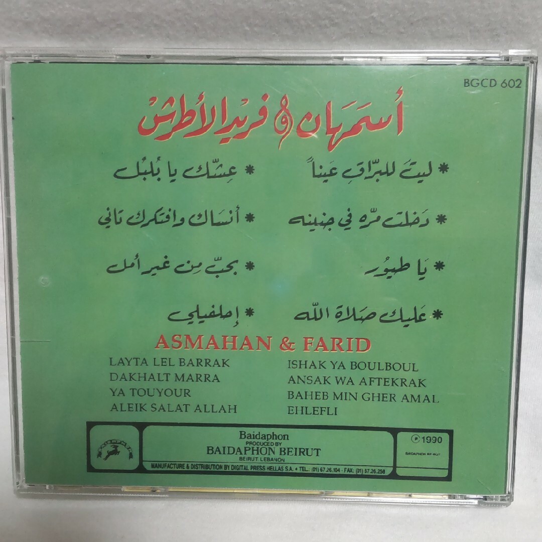 ベリーダンスCD FARID&ASMAHAN エンタメ/ホビーのCD(ワールドミュージック)の商品写真