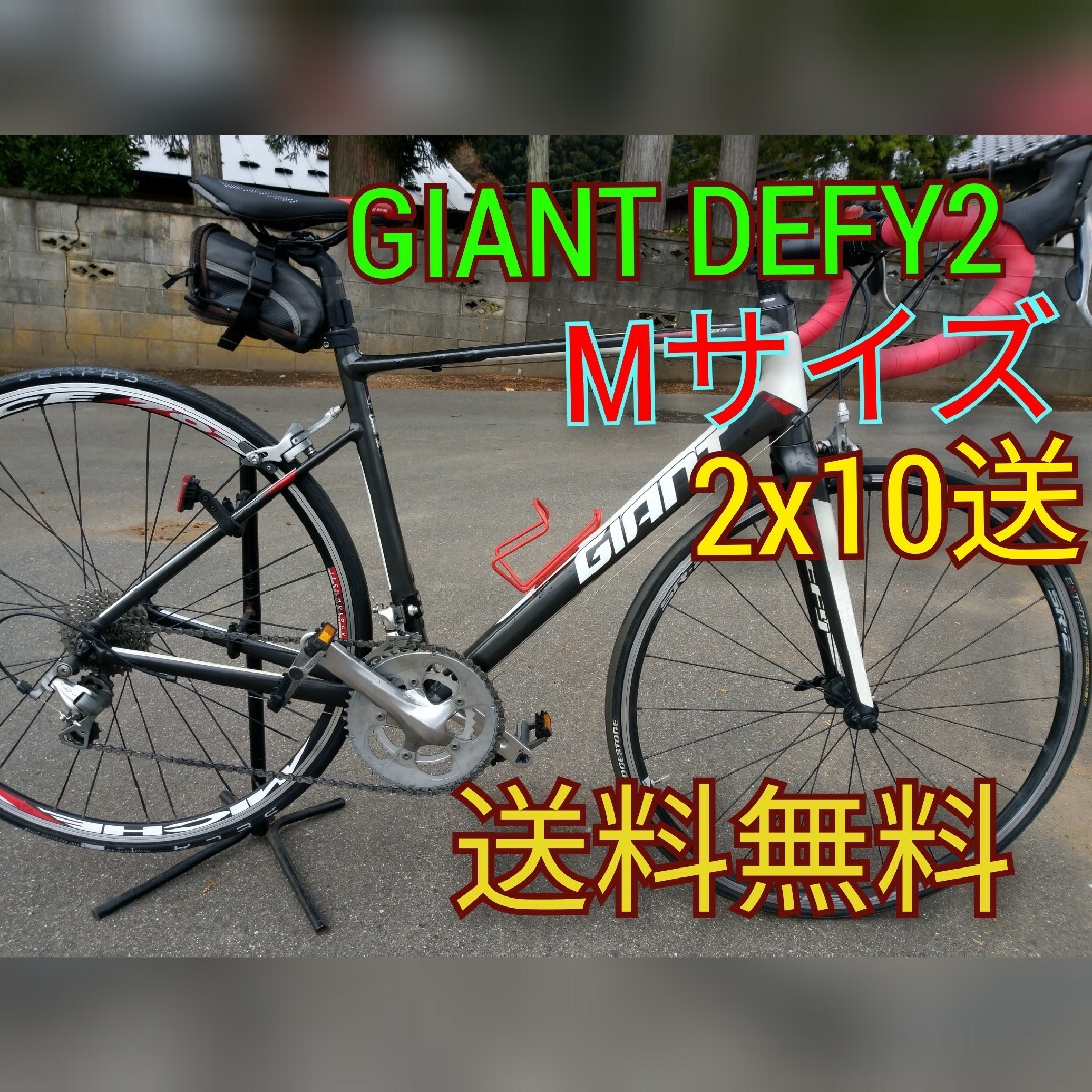 GIANT 　DEFY2 　ジャイアント　ロードバイク