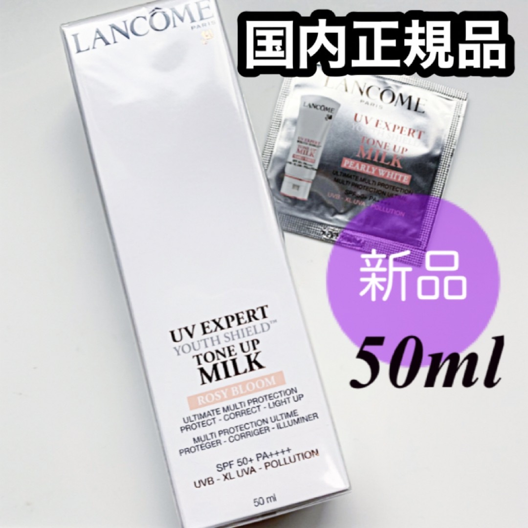 ランコム UV乳液50ml 大容量