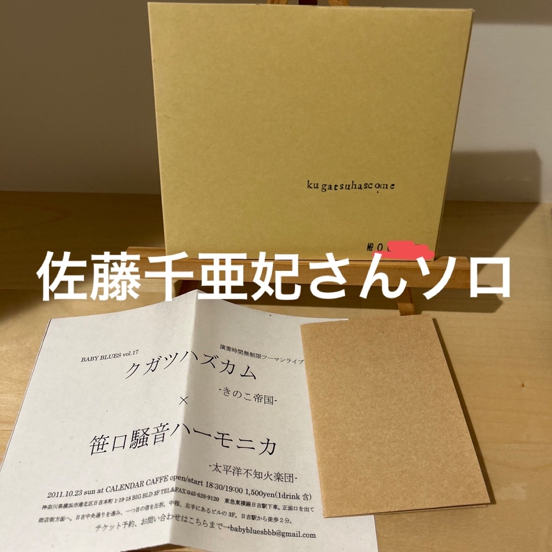 Kugatsuhascome デモCD-R 佐藤千亜紀 きのこ帝国の通販 by Kugatsuhascome デモCD-R 佐藤千亜紀 きのこ帝国の通販 by