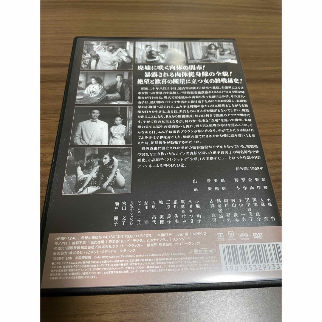 女の防波堤 DVD エンタメ/ホビーのDVD/ブルーレイ(日本映画)の商品写真