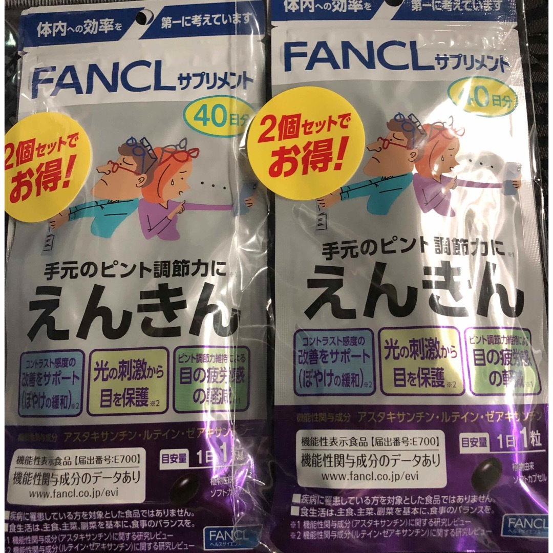 FANCLFANCL えんきん　40日分　４セット