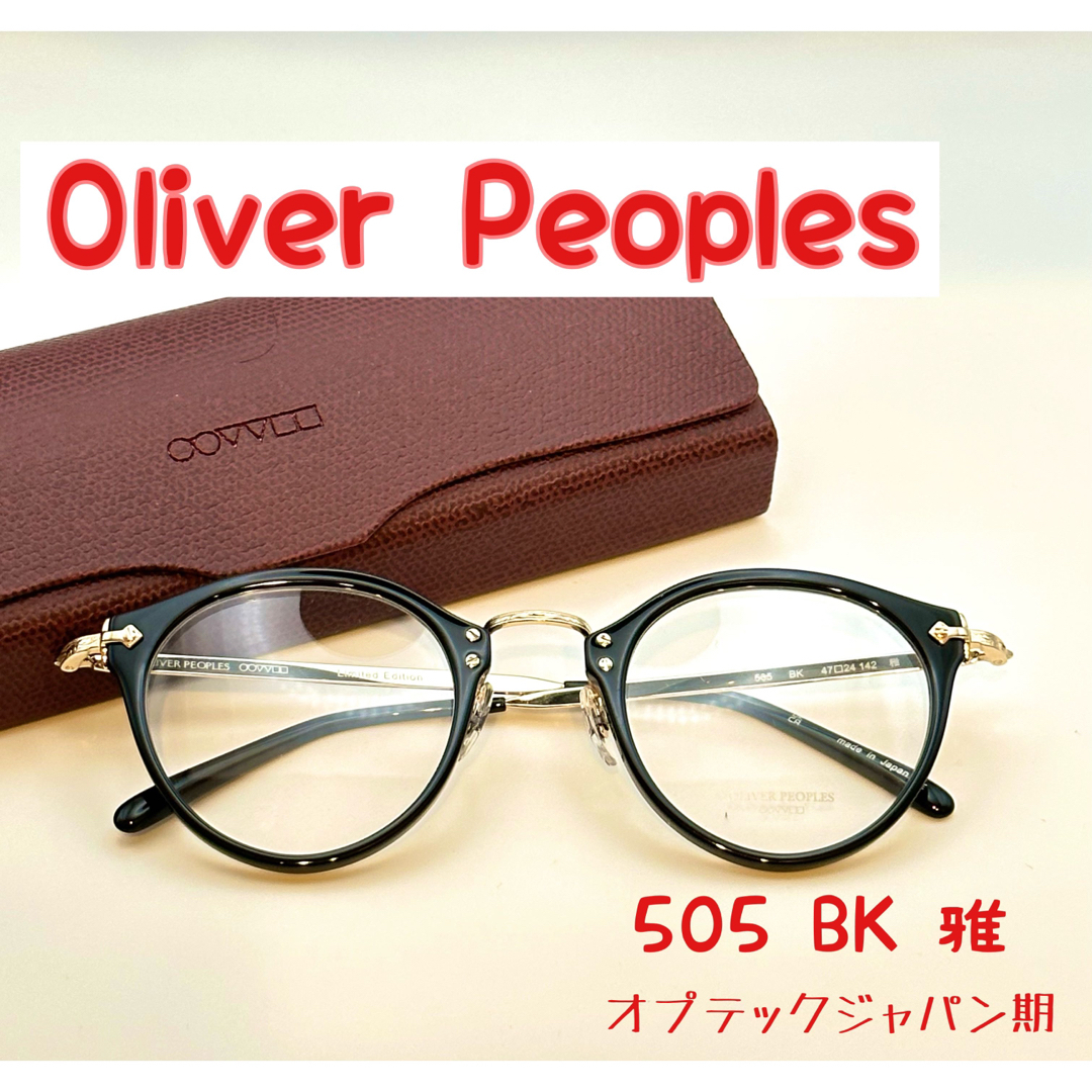 希少【新品】Oliver Peoples 505 雅　ブラックゴールド