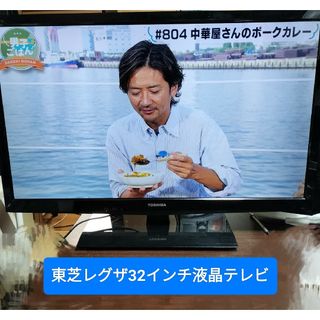 トウシバ(東芝)の最終お値引き♥激安♥TOSHIBA REGZA 32インチ(テレビ)