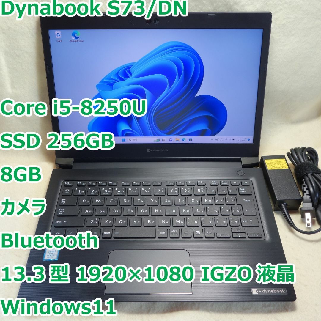 Dynabook S73/DN◆corei5-8250U/SSD 256G/8G
