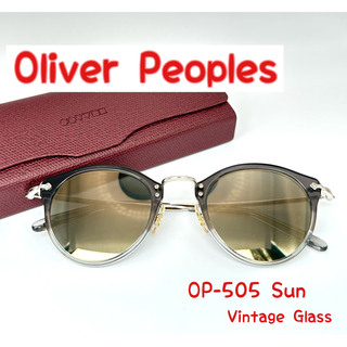 オリバーピープルズ(Oliver Peoples)の【新品】Oliver Peoples OP-505 Sun グレー　人気色(サングラス/メガネ)
