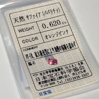 非加熱 パパラチアサファイアの通販 300点以上 | フリマアプリ ラクマ