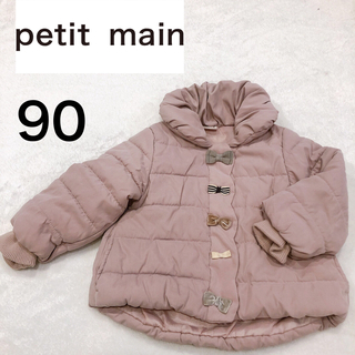 プティマイン(petit main)の【プティマイン】ダウンジャケット　くすみカラー　ピンク　90　アウター　女の子(ジャケット/上着)