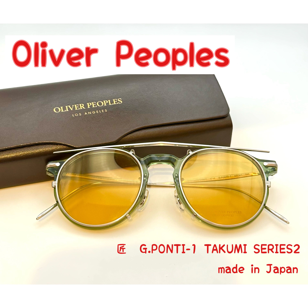 Oliver Peoples(オリバーピープルズ)の【新品】Oliver Peoples G.PONTI-1  匠　TAKUMI メンズのファッション小物(サングラス/メガネ)の商品写真