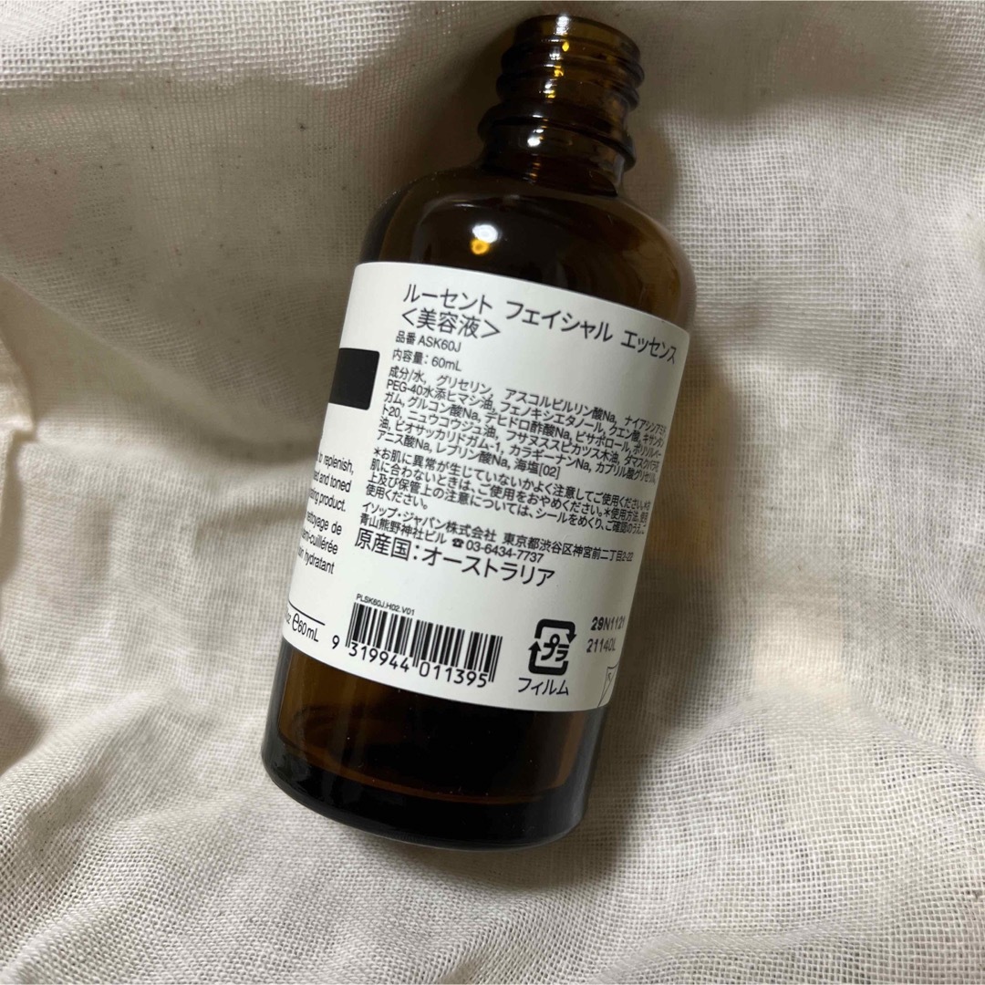 【空き瓶】Aesop 美容液 空き瓶
