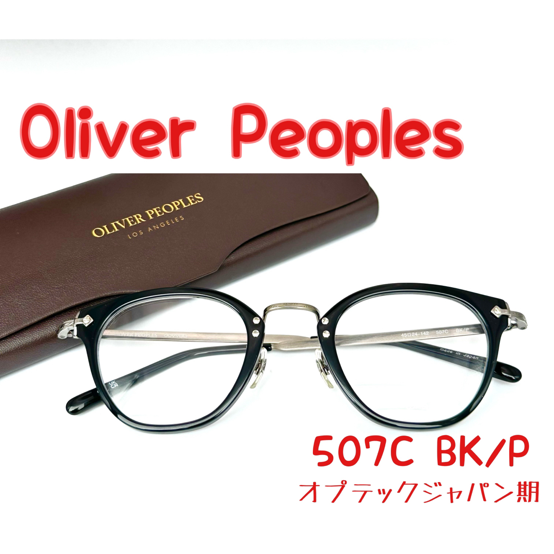 Oliver Peoples - 【新品】Oliver Peoples 507C ブラック オプテック