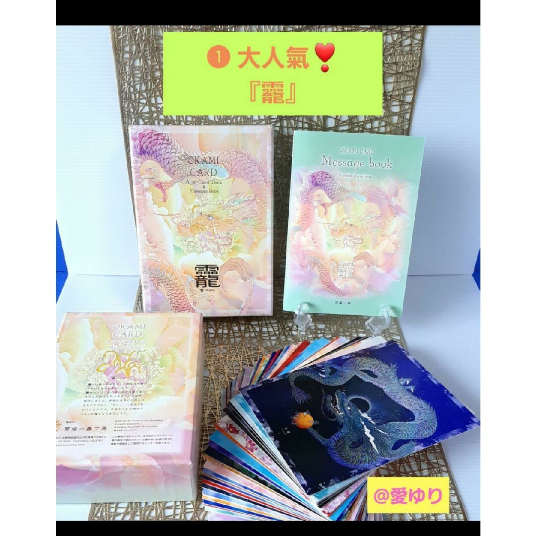 草場一壽『龗』『観音力』貴重⭐️直筆サイン⭐️押印入り♦豪華カードデッキ2セット エンタメ/ホビーのエンタメ その他(その他)の商品写真