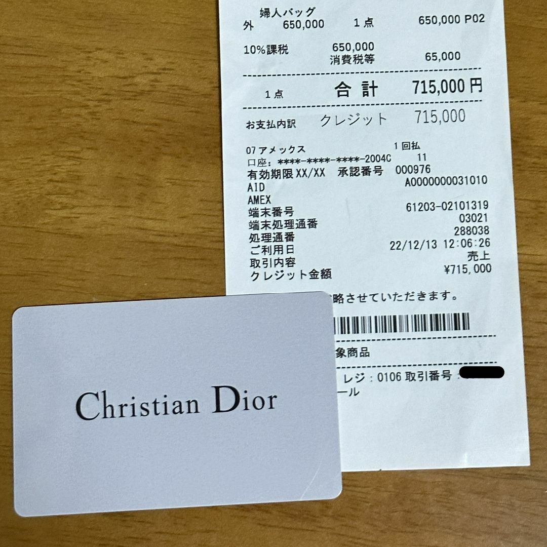 Dior ディオール　正規品 鑑定済