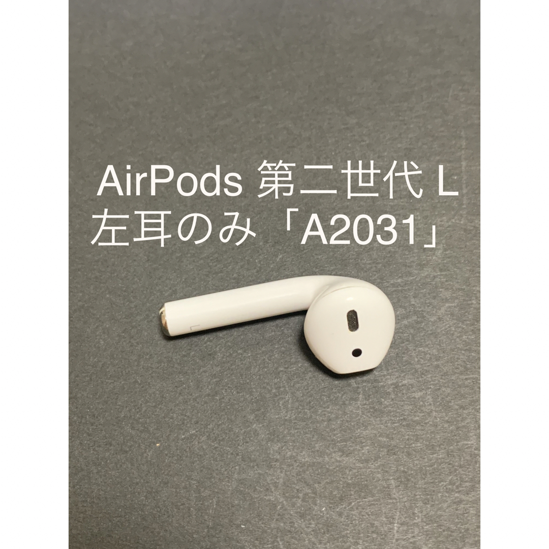 Apple(アップル)のAirPods第2世代 L片耳、左耳のみ スマホ/家電/カメラのオーディオ機器(ヘッドフォン/イヤフォン)の商品写真