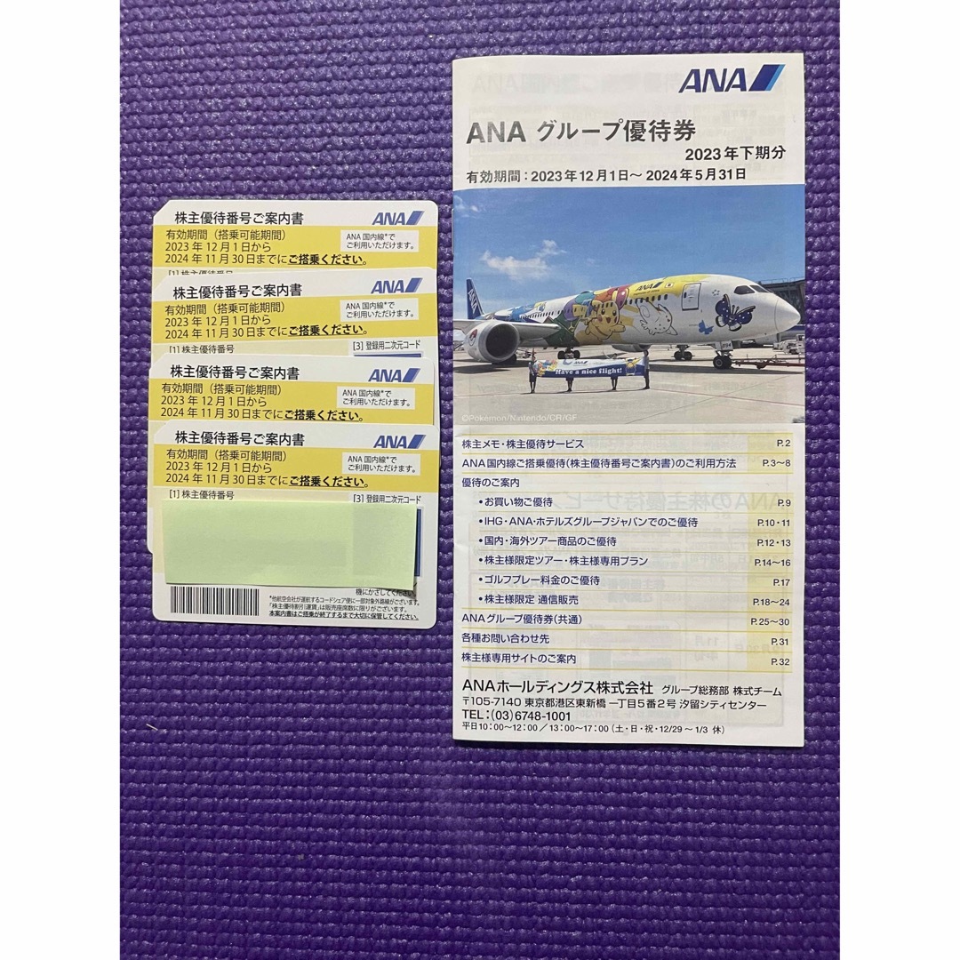 日本専門店 ANA株主優待券4枚セット | ansei5.co.jp