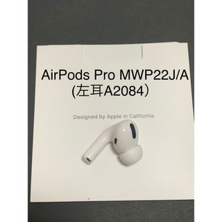 アップル(Apple)のAirPods Pro MWP22J/A (左耳 A2084）(ヘッドフォン/イヤフォン)