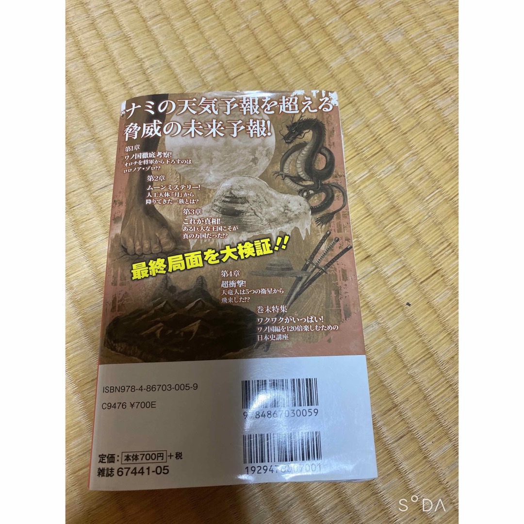 ワンピース秘史解読書 エンタメ/ホビーの本(アート/エンタメ)の商品写真