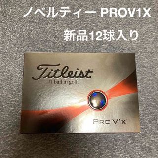 タイトリスト(Titleist)の【新品】タイトリスト　ゴルフボール　PROV1X(その他)