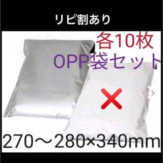 各10枚 梱包資材 A4大 宅配用ビニール袋グレー、A4 OPP袋(ラッピング/包装)