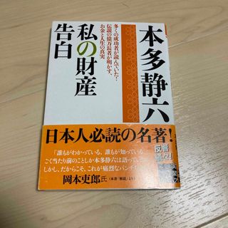 私の財産告白(その他)