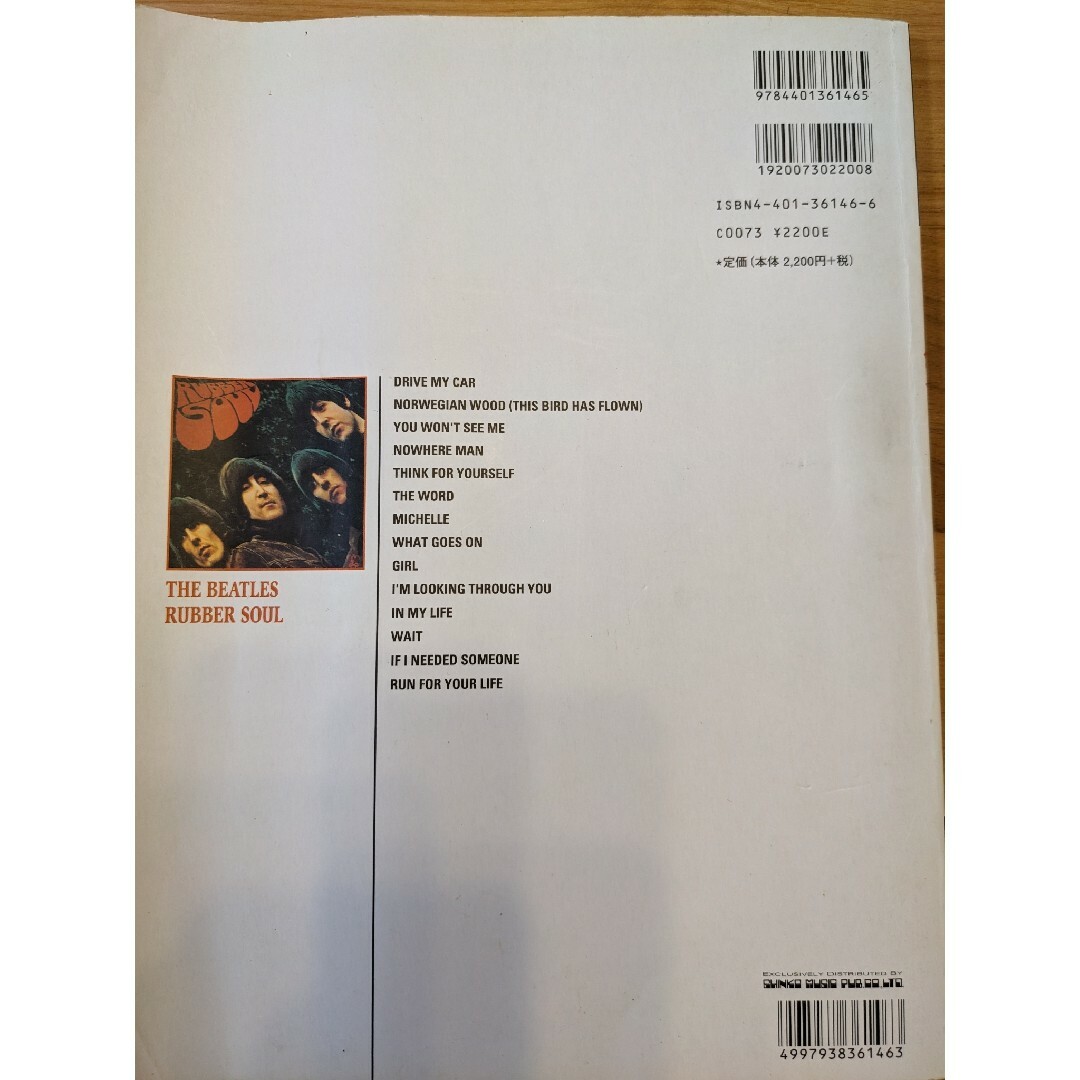 ビートルズ「ラバー・ソウル」　バンドスコア エンタメ/ホビーの本(楽譜)の商品写真
