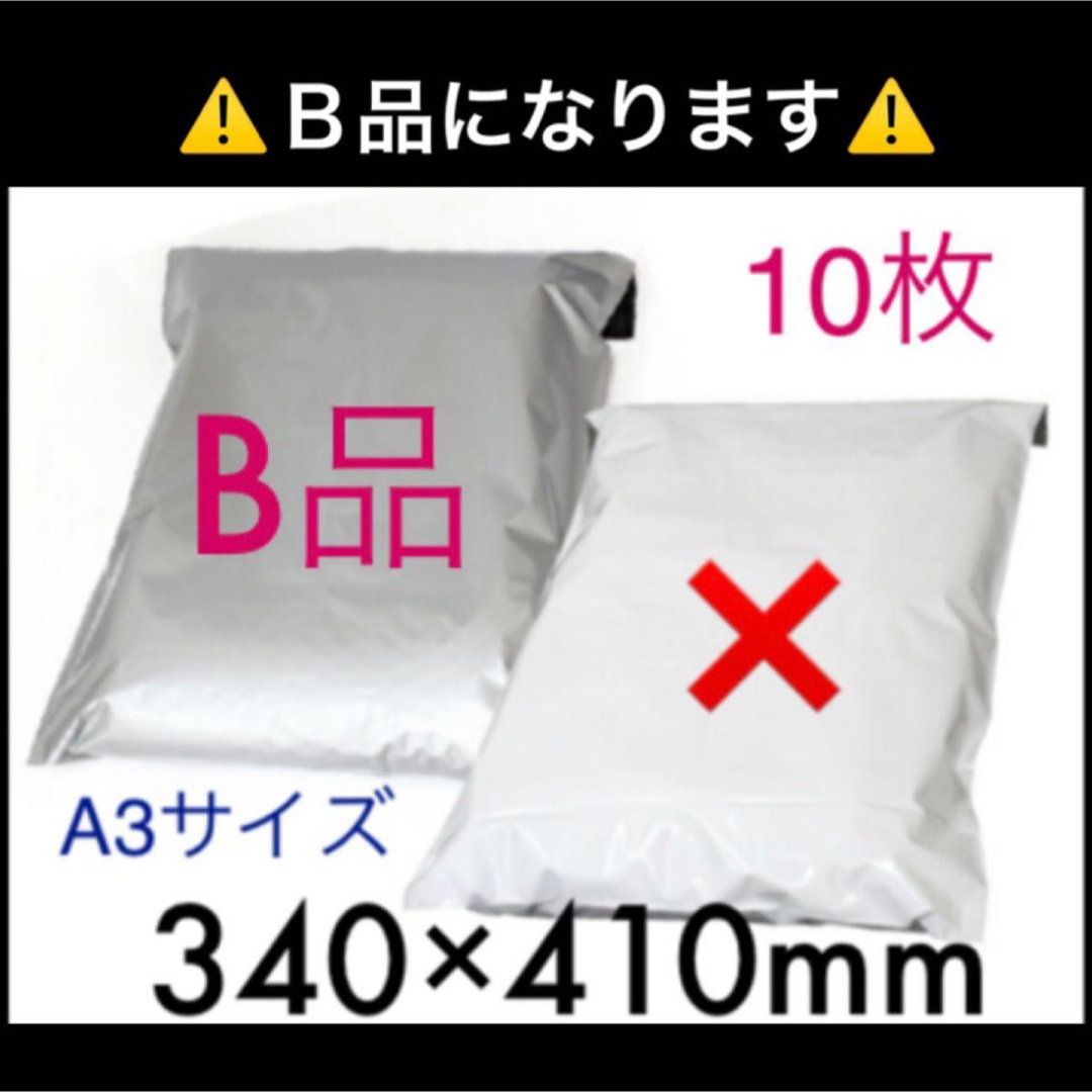 B品 10枚 梱包資材 A3 宅配用ビニール袋グレー インテリア/住まい/日用品のオフィス用品(ラッピング/包装)の商品写真