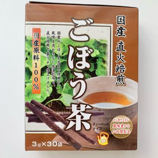 国産直火焙煎 ごぼう茶 (健康茶)