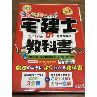 みんなが欲しかった！宅建士の教科書(資格/検定)