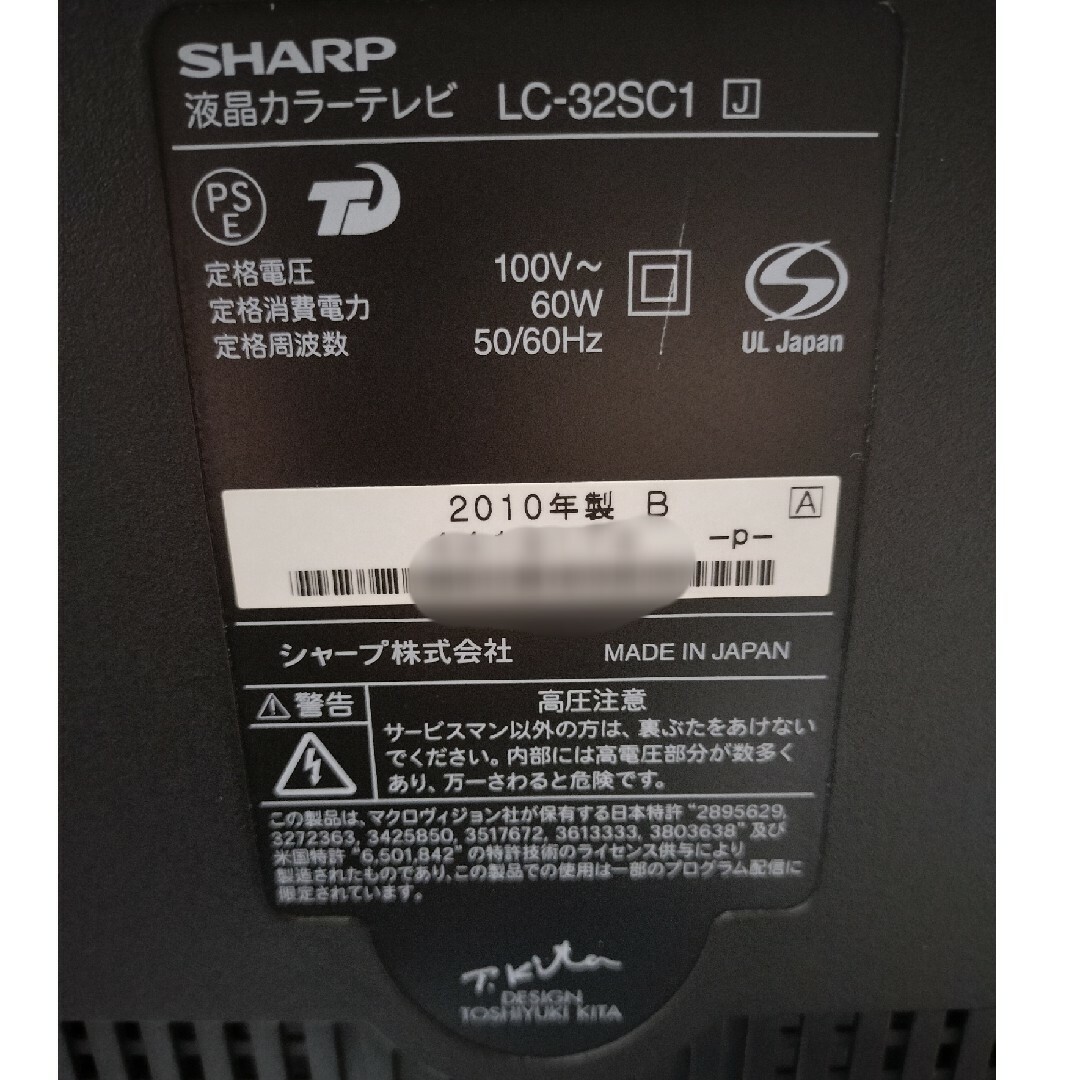 ☆美品☆SHARP AQUOS50v