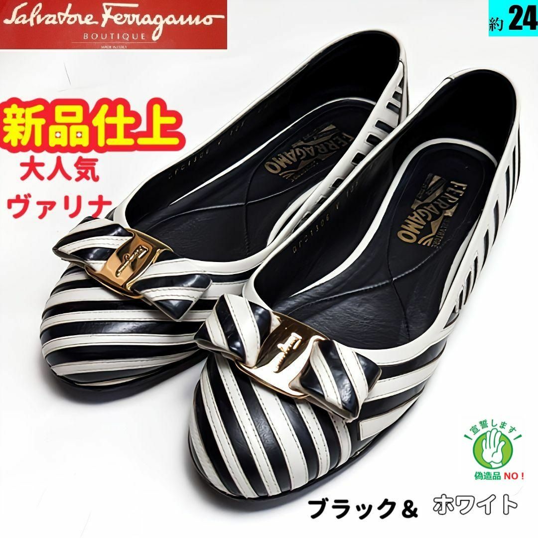 期間限定大特価⭐フェラガモFerragamo　ヴァリナ　ゼブラ　6.5D