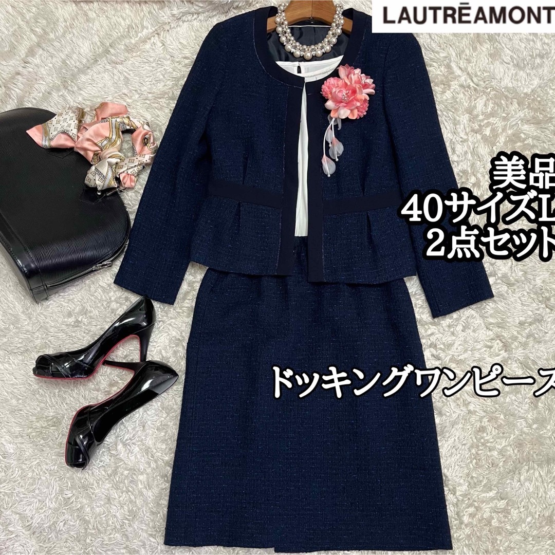 LAUTREAMONT - 美品40サイズL【ロートレアモン】2点セット*ノーカラー
