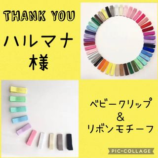 オーダーで人気カラーのベビークリップ 10本＋すべり止め10本（ヘアクリップ）(各種パーツ)