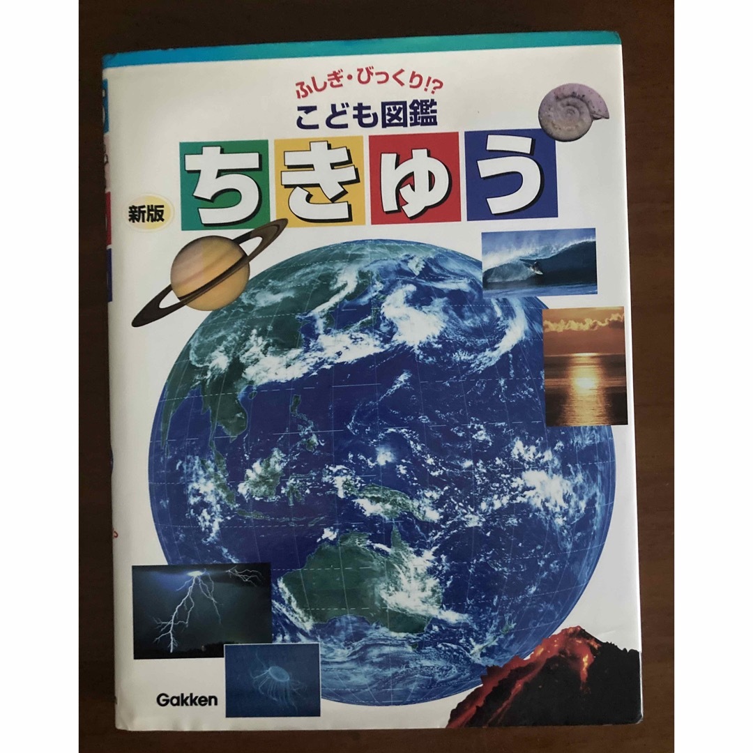 【　ちきゅう　・　宇宙　】 エンタメ/ホビーの本(絵本/児童書)の商品写真