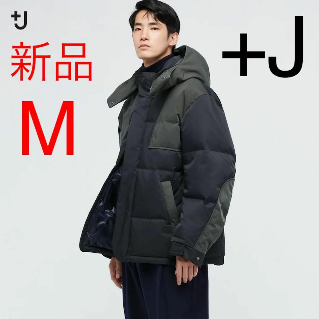 美品　UNIQLO ユニクロ＋ｊ  ダウンオーバーサイズパーカー  ブラック　M