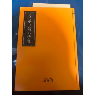 カステラ読本抄書(その他)