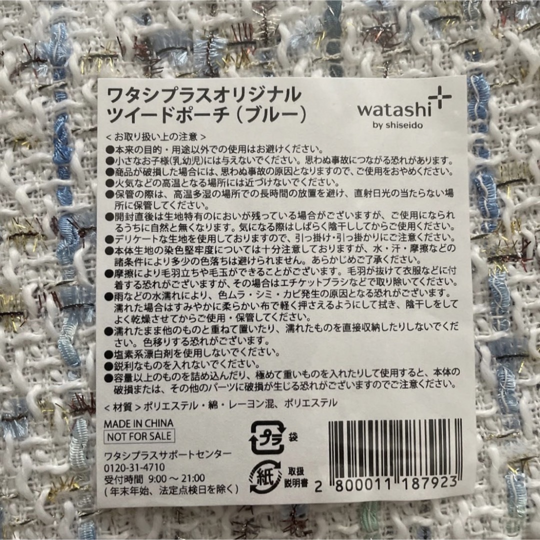 SHISEIDO (資生堂)(シセイドウ)のワタシプラスオリジナルツイードポーチ　ノベルティ レディースのファッション小物(ポーチ)の商品写真