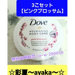 ダヴ(Dove（Unilever）)の★women's◆ダヴ ボディケア 【ピンクブロッサム】 75ml… 3こset(ボディクリーム)