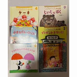 こどものとも　年少版　6冊セット(絵本/児童書)