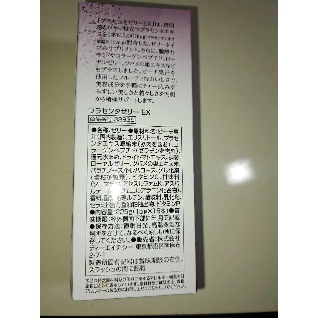 DHC(ディーエイチシー)の新品！DHC　プラセンタゼリーEX 5000mg×15本 食品/飲料/酒の健康食品(その他)の商品写真